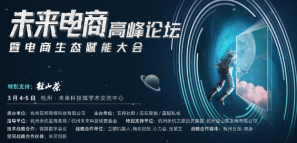 3月4日，數(shù)環(huán)通在杭州與您相約，共同暢想未來電商趨勢