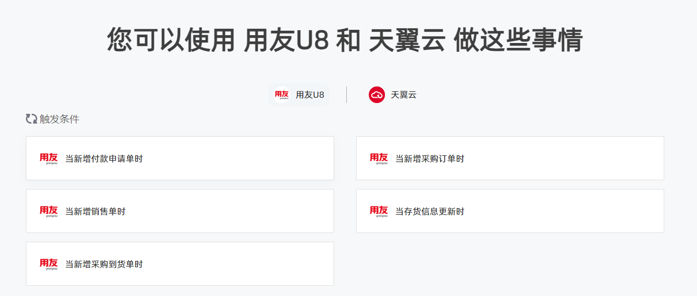 用友U8-2.png