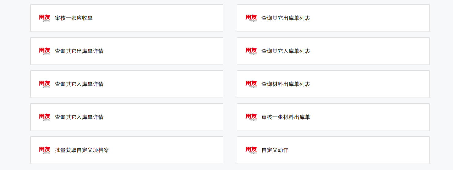 用友U8-5.png