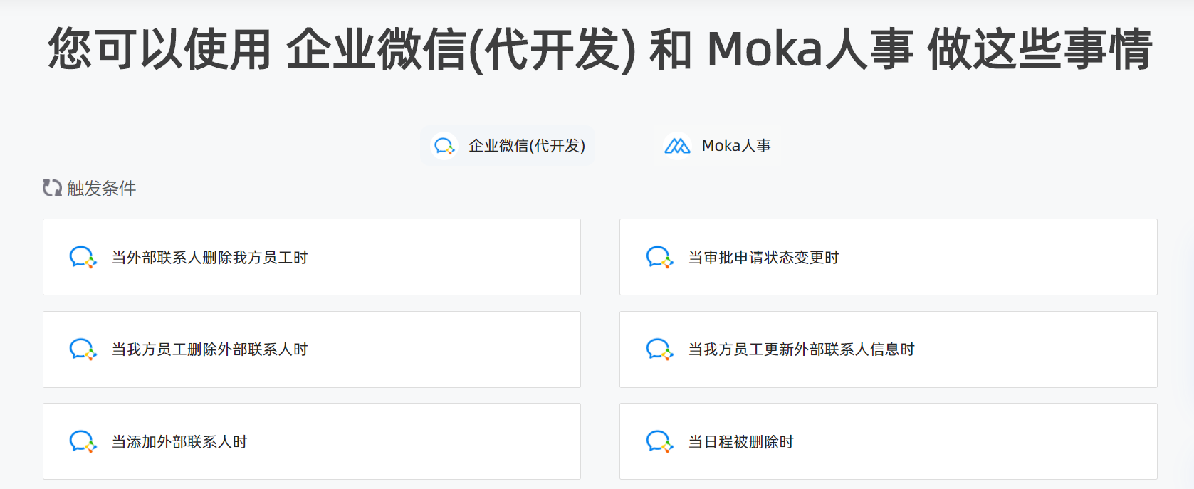 企業微信MOKA2.png