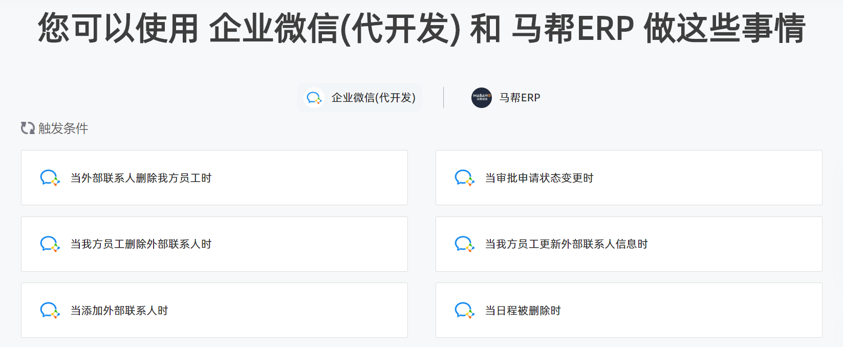企業(yè)微信馬幫2.png