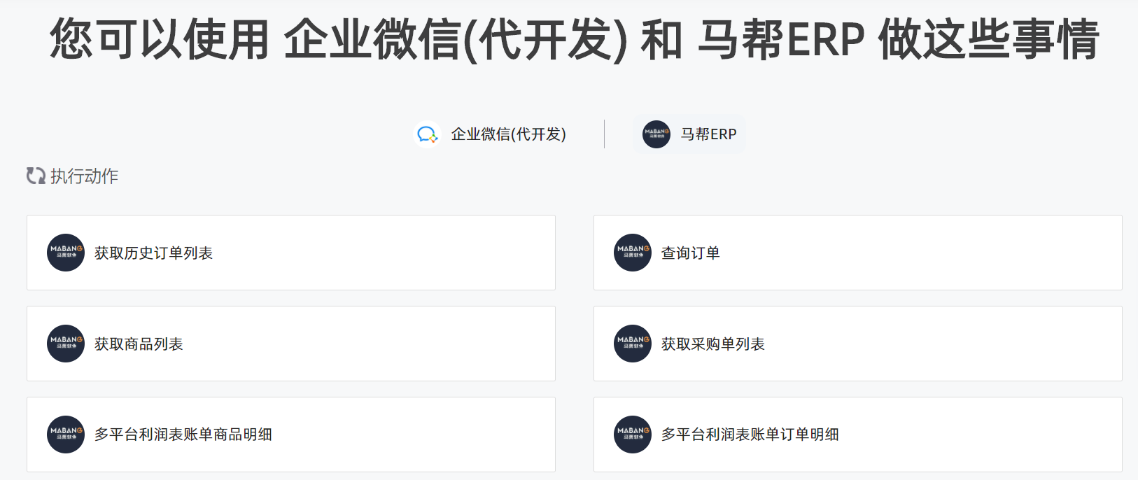 企業(yè)微信馬幫3.png