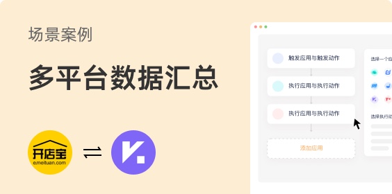 多平臺訂單數據匯總分析