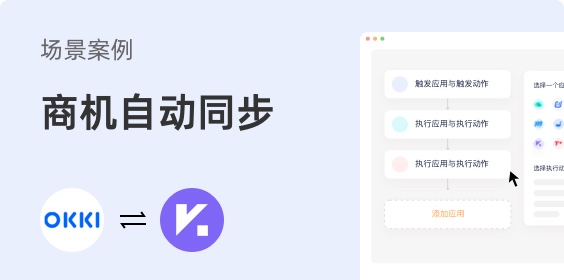 小滿CRM商機同步到表格