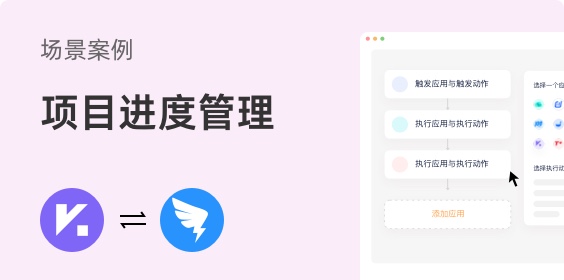維格表項目進度同步到釘釘群