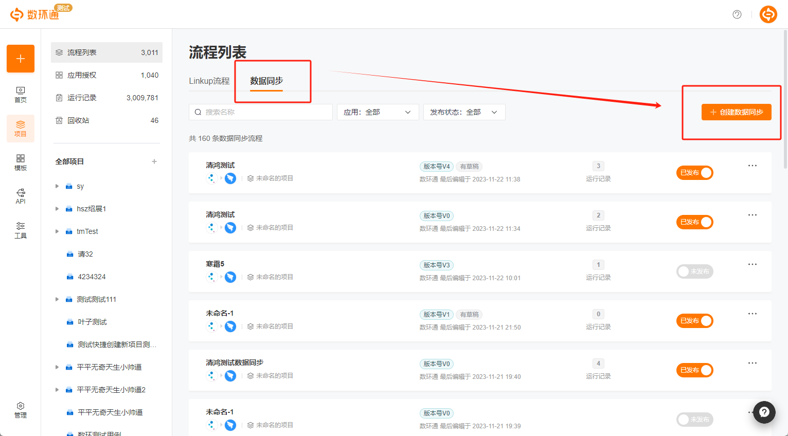 數據同步1.png