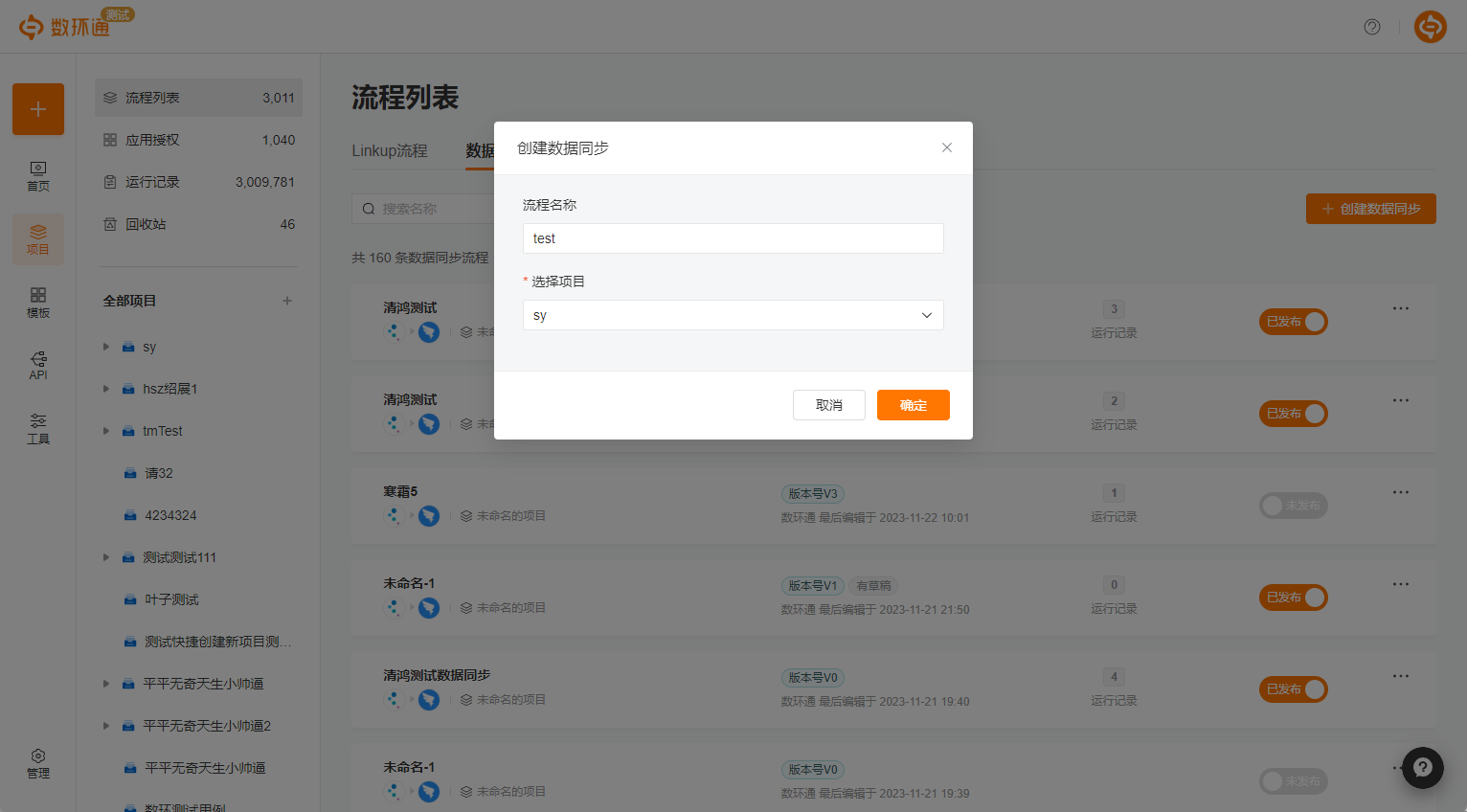 數據同步2.png