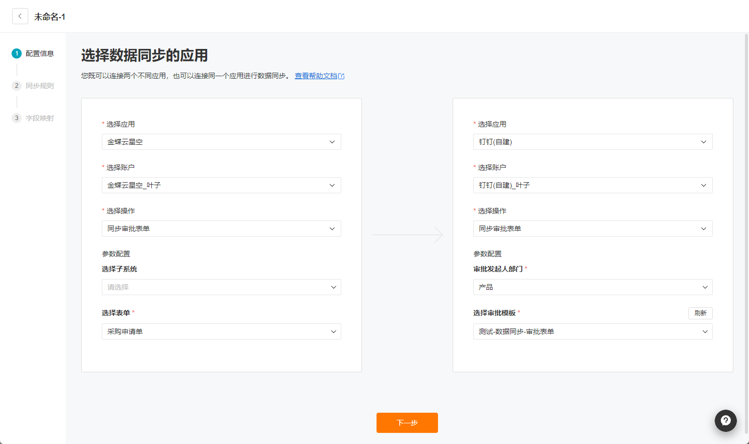 數據同步3.png