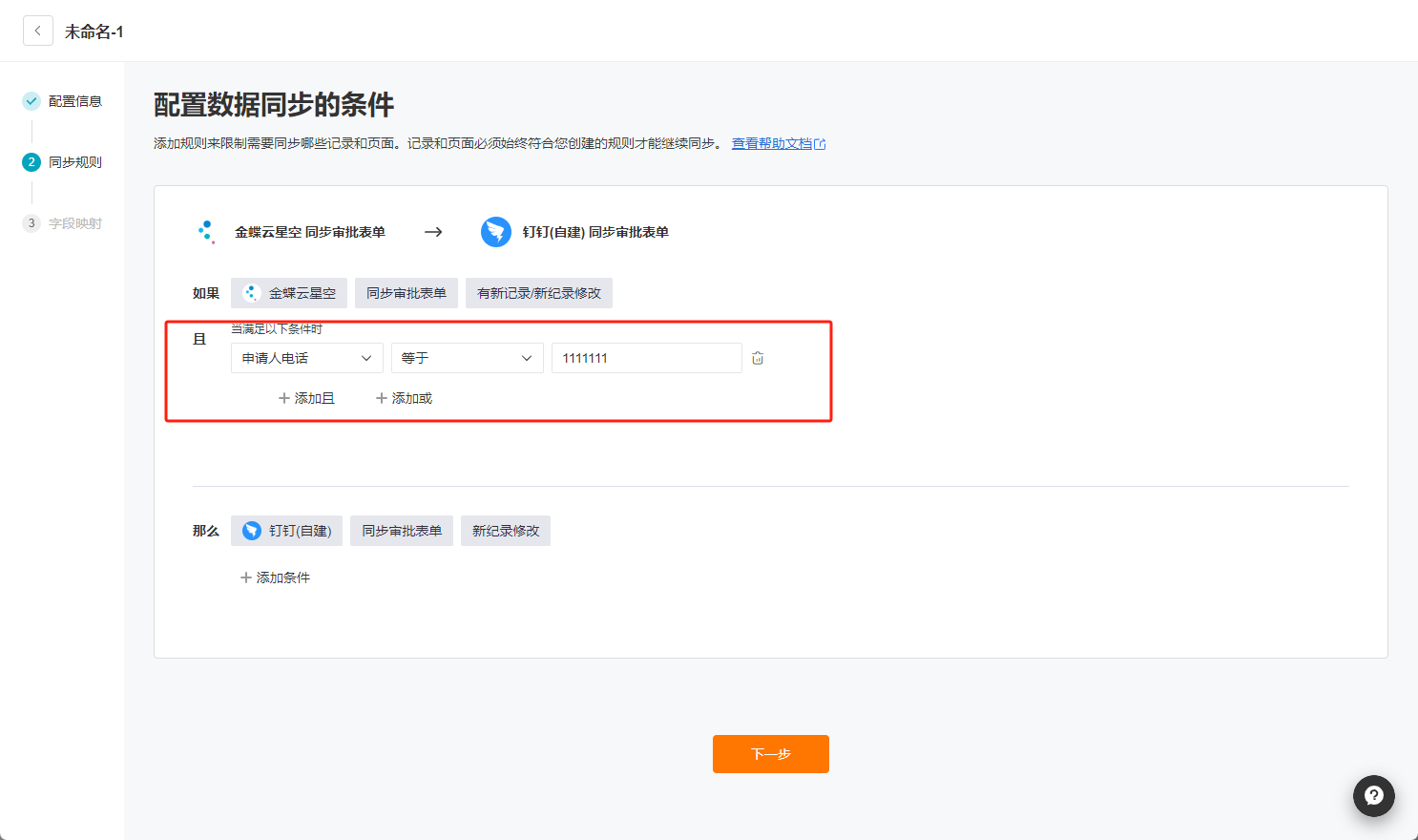 數據同步4.png