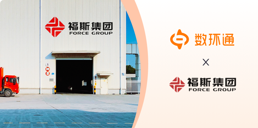 中國最大的汽車電纜制造企業(yè)福斯集團(tuán)簽約數(shù)環(huán)通，報銷管理憑證一站式集成