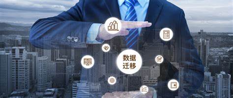 企業數據遷移解決方案